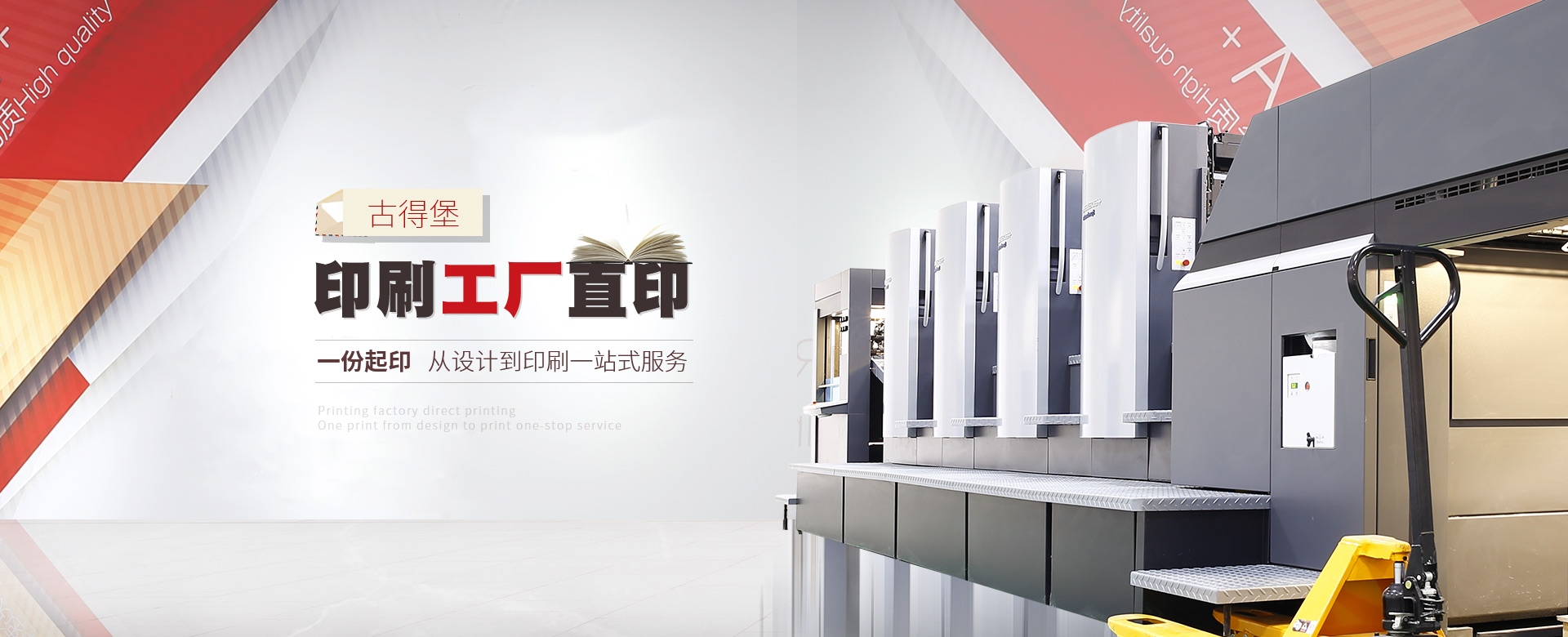 古得堡印刷工廠(chǎng), 數(shù)碼與傳統(tǒng)印刷相結(jié)合，一站式服務(wù)。