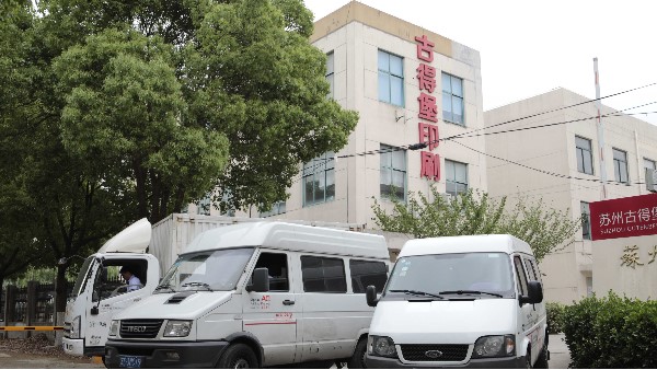 蘇州印刷工廠哪家好？-古得堡印刷